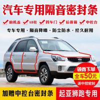 起亚狮跑专用汽车密封条全车门隔音条防尘防撞密封胶条加改装配件 四门套件【升级版】