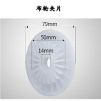 抛光布轮件南兴华力极东全自动封边机木工机械配件抛光轮棉轮 纯布 布轮夹片