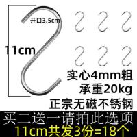 不锈钢S型挂钩大号挂钩s钩子 厨房浴室多用s形勾金属S钩腊肉挂钩 11cm正宗不锈钢S钩[6个] 1份