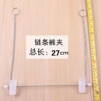服装店衣架女挂版接条套装衣架链子链条裤架链夹裤架裤夹耐用 链条裤夹 10个