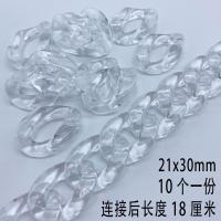 压克力链条扣包包肩带手链项链搭配手机壳装饰多用新品饰品 透明白 10个