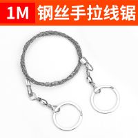 钢丝锯加长线锯手拉锯绳锯户外野外求生装备链条锯单指割水草锯子 加粗4股水草锯(1米)