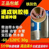 强力防水补漏喷剂密封胶带水p金属r塑料c下水管道漏水堵漏快修补v 30g速成钢铁灰色