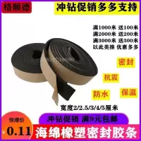 自粘型橡塑胶带胶条风管姆发泡橡胶带阿姆膠带密封件阻燃海绵保温 5毫米厚2公分宽 一包20盘62米