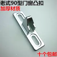 老式铝合金90型移动门窗配件锁搭扣锁扣凸扣勾锁勾座长条锁座搭片 10个价