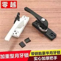 防盗带钥匙月牙锁加大加重门窗扣锁铝合金保险锁推拉玻璃平移搭扣 白色