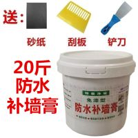 [特价]20斤防水补墙膏 墙面修复 补墙神器 20斤膏特级净味补墙膏[防水免漆]