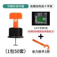 瓷砖找平器可循环使用贴地砖墙砖调平器磁砖卡子辅助工具重复款 可换针找平(50套)+扳手1把