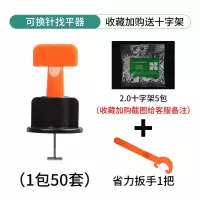 瓷砖找平器可循环使用贴地砖墙砖调平器磁砖卡子辅助工具重复款 可换针找平(50套)+扳手1把