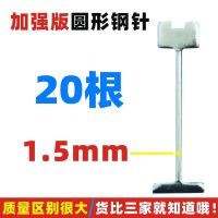 瓷砖找平器神器调整调平卡子十字架新型工具塑料贴砖十字卡地砖缝 1.5mm圆形钢针 20根