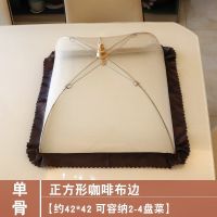 菜伞苍苍蝇罩网罩防餐桌剩菜茶几餐盘罩盖可折叠网纱厨房收放纱饭 正方形布边 网纱为暗金色