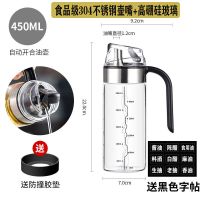 德国创意家用玻璃油瓶防漏油壶家用调味料酱大油瓶小醋壶自动开合 食品级304不锈钢壶嘴+高硼硅玻璃 450ML
