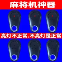 程序机麻将机检测灯普通牌战神专用检测灯新二代麻将机神器好用 麻将机检测器[1个]