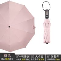 全自动晴雨伞两用折叠大号加厚商务男女遮阳伞加固抗风防紫外线 3122自动十骨黑胶粉色