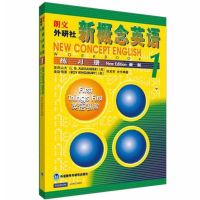新版朗文外研社新概念英语1学生用书教材+一课一练内含答案可任选 新概念练习册[1]