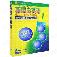 新概念英语1自学导读 官方正版新版教材朗文外研社 适用小学~初中 新概念英语1自学导读