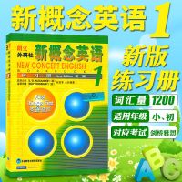 新概念英语2 教材 朗文外研社 实践与进步 中小学英语外语基础 新概念英语1练习册