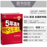 新高考适用2021A版5五年高考3三年模拟高考语文数学英语复习资料 2021新高考版 高考英语