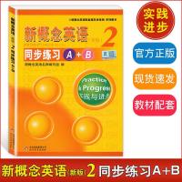 新概念英语 2二册同步练习A+B (新版) 实践与进步 北京教育出版社 同步练习A+B