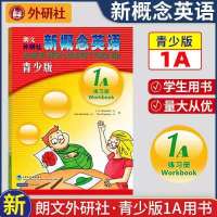 新概念英语青少版1A学生用书+练习册(附MP3+DVD光盘) 1A单独练习册
