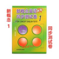 实用新概念英语同步测试1 二课一练 同步测试卷1 新概念英语1册书 新概念英语同步测试卷1