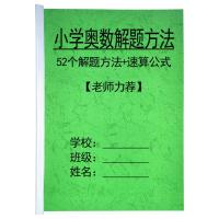 小学奥数解题方法技巧速算公式总结三四五5六6年级思维训练习本子 解题方法和公式