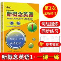 子金传媒新概念英语1一课一练1新概念英语一课一练1新概念英语1同 如图