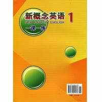正版 子金传媒 新概念英语1 一课一练1 英语初阶新概念英语系