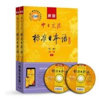 新版中日交流标准日本语初级上下册+中级上下 册日语自学入门书籍 初级日语