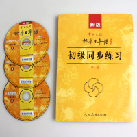 新版标准日本语初级同步练习 第二版 新标日初级上下册配套练习册