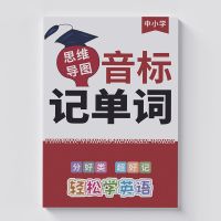 小学英语语法学霸手写笔记小升初音标思维导图分类联想巧记单词 音标记单词