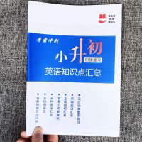 小升初英语复习资料知识点归纳总结小学英语归纳本复习资料大全 新版印刷装订版