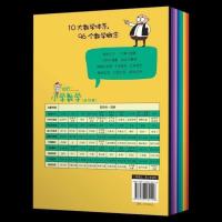 你好小学数学 全10册数学漫画 十大数学体系96个教学概念老师推荐[7月31日发完]