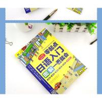 日语书籍入门自学 零起点日语入门 图解一看就会(发音语法单