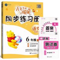 一二三四五六年级上下册语文数学同步练习册人教版北师版一课一练 六年级下册 人教英语