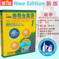 磁带 朗文外研社 新概念英语1 仅磁带 课文配套录音磁带 新概念