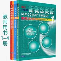 新概念英语(1-4)教师用书 ...