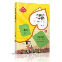 阅读理解训练1-2-3-4-5-6年级上册下册阅读理解专项训练书人教版 看拼音写词语上册/下册[默认发上册] 三年级