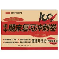 七年级下册期末复习冲刺卷人教版语文数学英语初一上册试卷全套 政治(人教版) 七年级上册