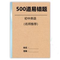 初中中考英语单选单项选择易错题1000题附答案解析大全汇总复习本 500道英语易错题