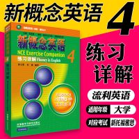 新概念英语4 学生用书+练习册+练习详解+自学导读 正版书 全四册 练习详解(4)