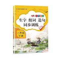 小学一二年级上下册生字组词造句音标语文同步训练人教版课后练习 生字组词造句 一年级上册