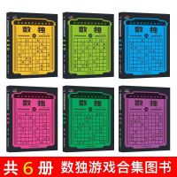 九宫格数独书全6册 小学生入门初级填字游戏智力开发智商测试题本 [黑白版]随机3本444页(九宫格)