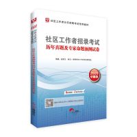 华图2021社区工作者考试教材社区工作者公开招聘一本通历年真题卷 2021新版历年真题(1本)
