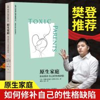 樊登读书原生家庭如何修补自己的性格缺陷与原生家庭和解心理学书 [新华正版 假一罚十] [特惠2册]原生家庭和解+非暴力沟