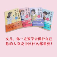 女孩你要学会保护自己 全4册周舒予适合十岁女儿看的成长故事书8-
