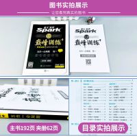 星火英语高考五合一必刷题巅峰训练高中完形填空阅读理解语法词汇 高一 高考英语词汇-抗遗忘(64开)