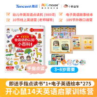 幼儿童有声读物会说话小百科点读机点读书中英双语手指点读有声书 付款后找客服兑换发货点读机和英语课程
