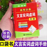 高中作文必备万能素材一本全高中生高一高二高三高考作文范文大全 文言实词虚词手册