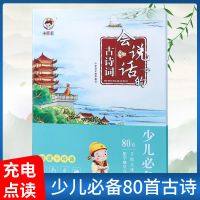 会说话的唐诗三百首300首点读有声书学习机少儿幼儿早教书可充电 少儿必备古诗词80首